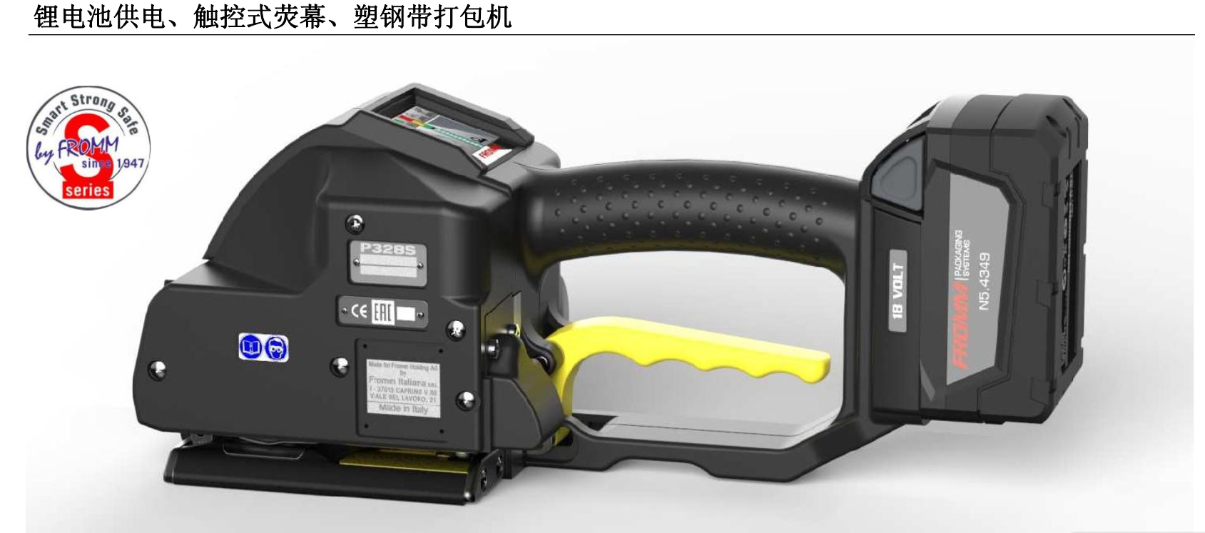 光伏行業(yè)，磚窯行業(yè)，打包神器FROMM電動打包機(jī)